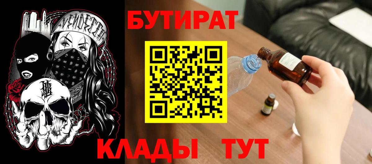 БУТИРАТ  БУТИРАТ 99%  Вход с VPN  Набережные Челны 