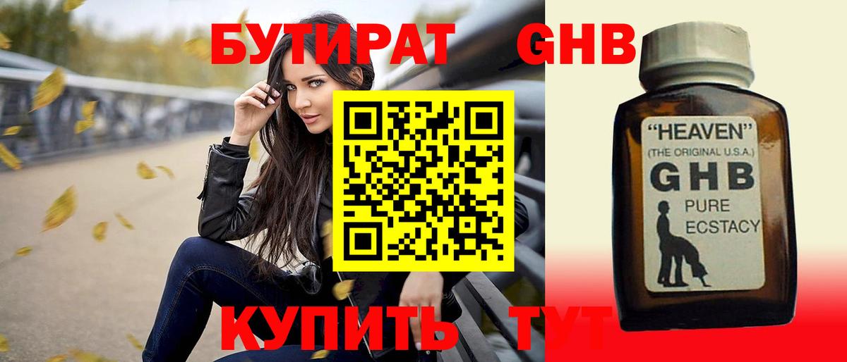 БУТИРАТ BDO 33% Набережные Челны