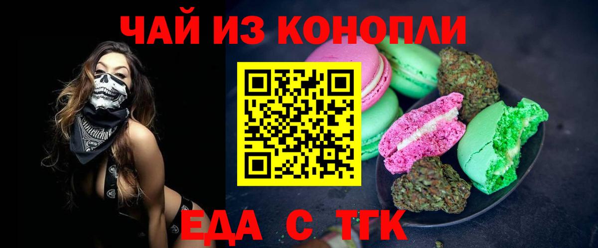 Еда ТГК марихуана Набережные Челны