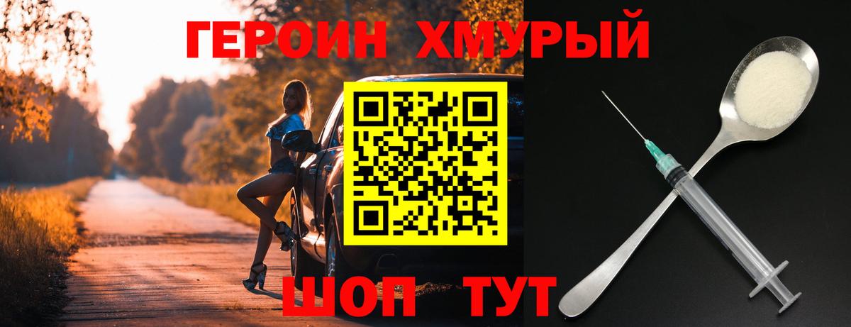 ГЕРОИН хмурый  Вход с VPN  ГЕРОИН  Набережные Челны 