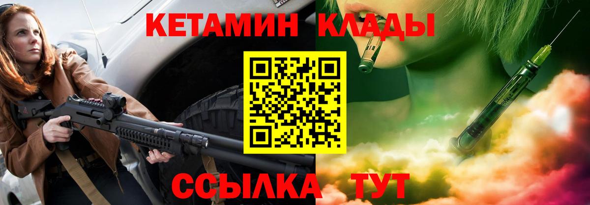 Кетамин VHQ Набережные Челны