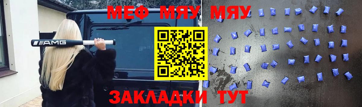 Набережные Челны  Мефедрон 4 MMC  Меф мяу мяу  Вход с VPN 