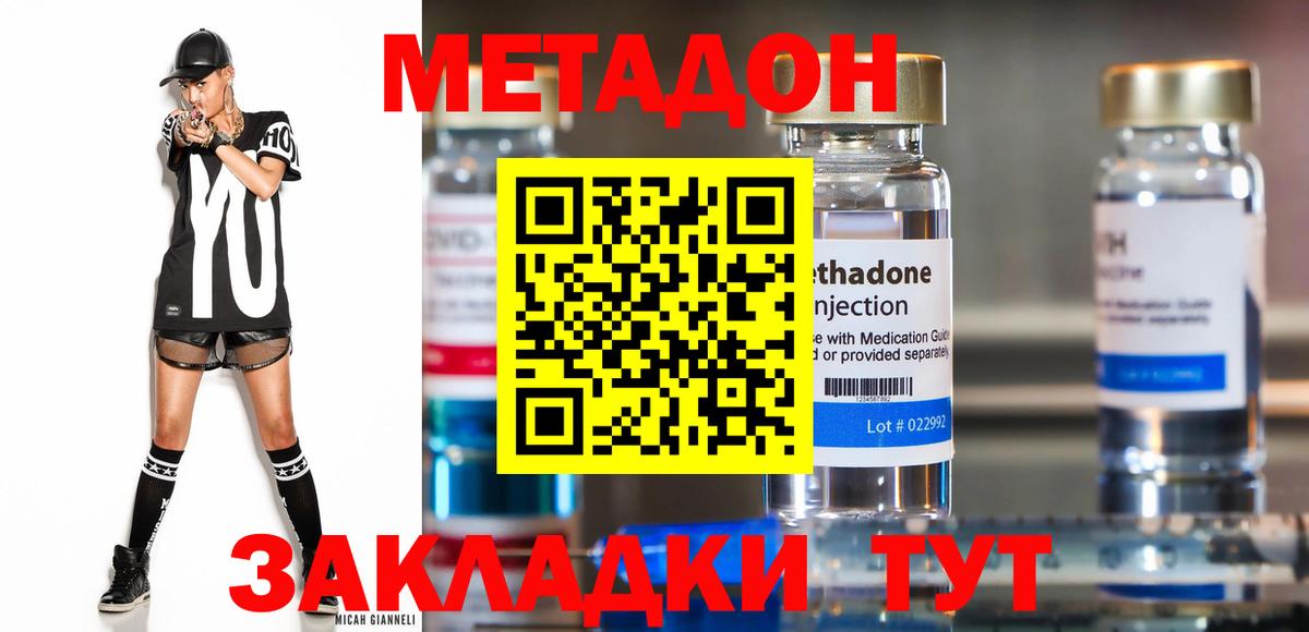 МЕТАДОН methadone Набережные Челны